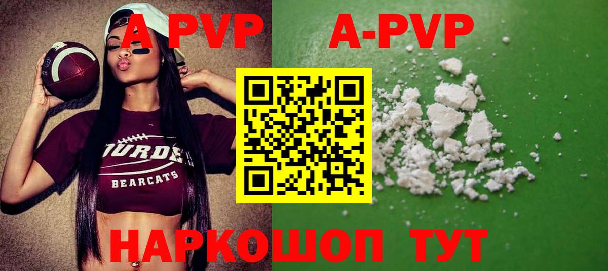 Alfa_PVP VHQ Шелехов