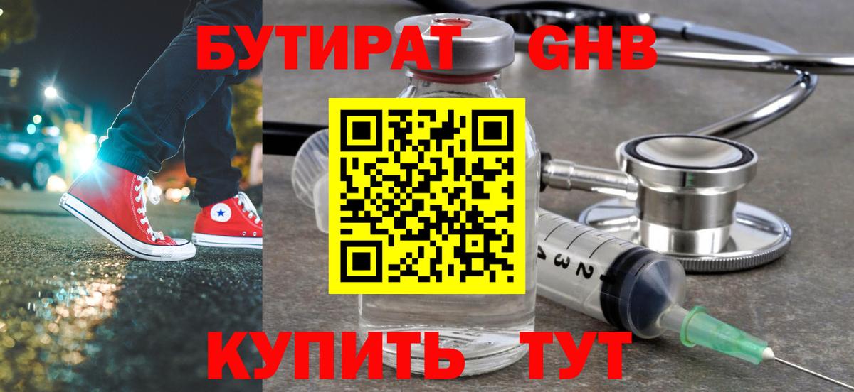 Шелехов  БУТИРАТ буратино  Вход с VPN 