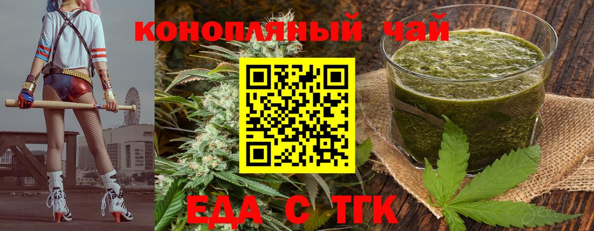 Шелехов  Еда ТГК конопля  Вход с VPN 