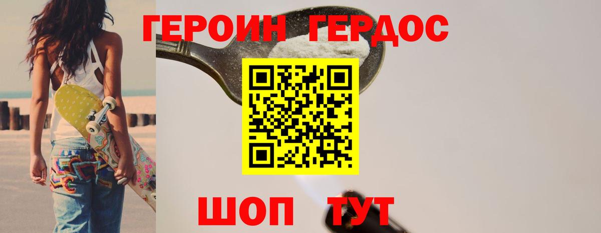 ГЕРОИН Афган Шелехов