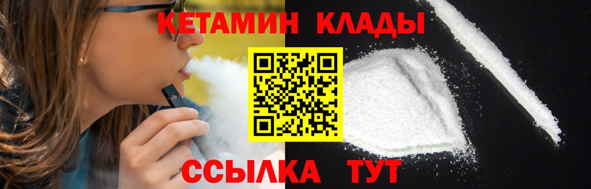 Кетамин VHQ Шелехов