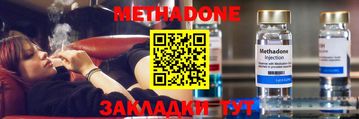 МЕТАДОН methadone  Вход с VPN  Шелехов  Метадон мёд 