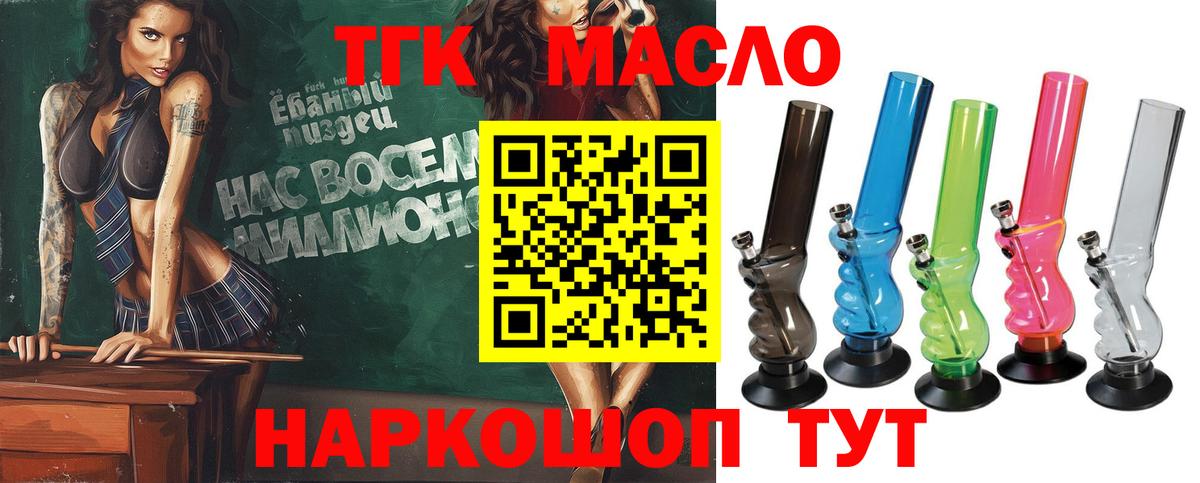 Дистиллят ТГК вейп  Вход с VPN  Дистиллят ТГК гашишное масло  что такое наркотик  Шелехов 